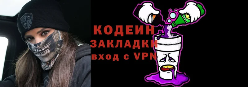 Codein Purple Drank  купить наркоту  Лысково 